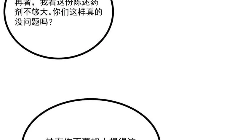第28话 争吵 第16页