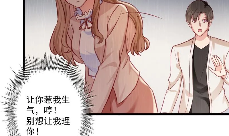 第29话 撒娇 第47页
