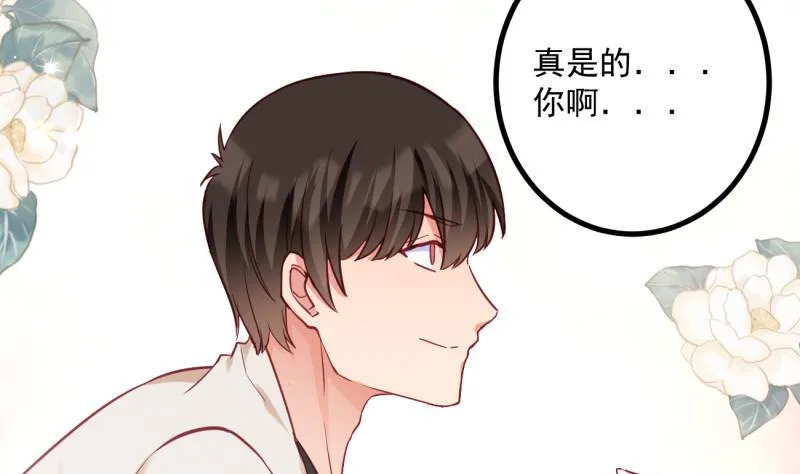 第29话 撒娇 第56页