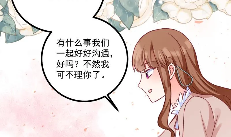 第29话 撒娇 第58页