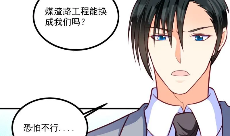 第30话 美男计？ 第8页