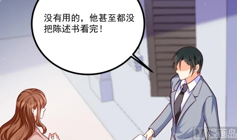 第30话 美男计？ 第15页