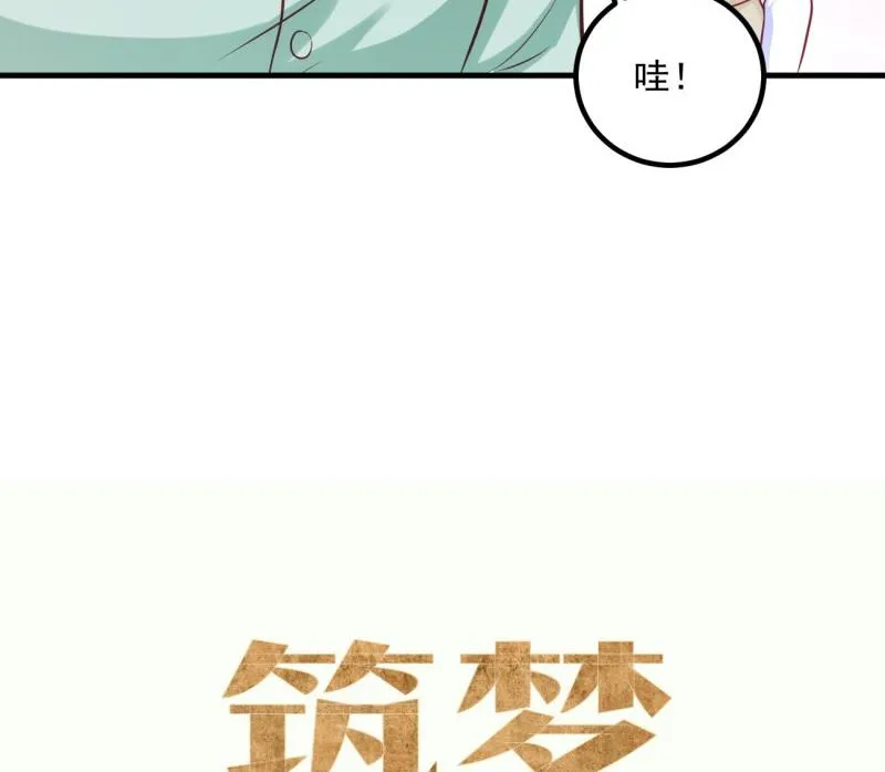 第30话 美男计？ 第61页