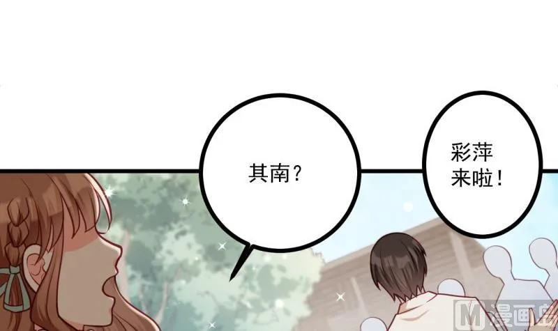 第33话 他是我的人 第27页