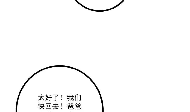 第34话 家宴 第22页