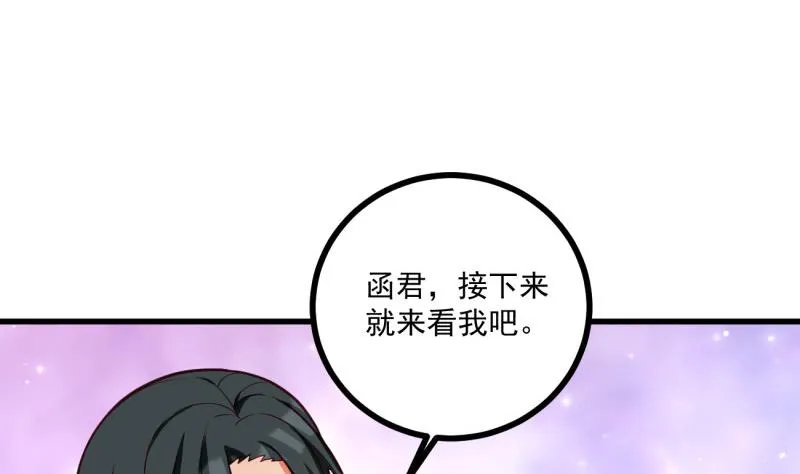 第35话 郎才女貌 第31页