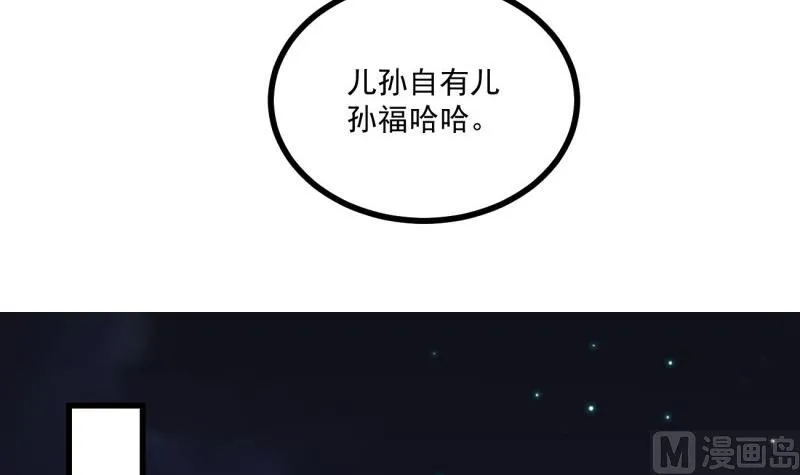 第35话 郎才女貌 第48页