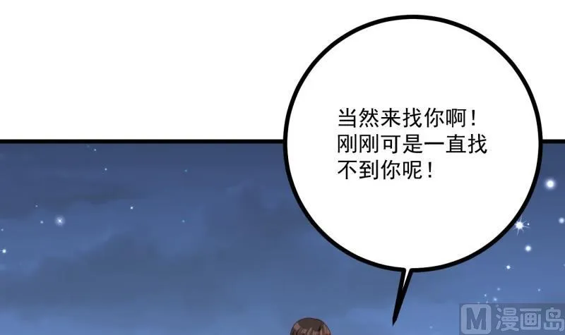 第36话 吃糖 第9页