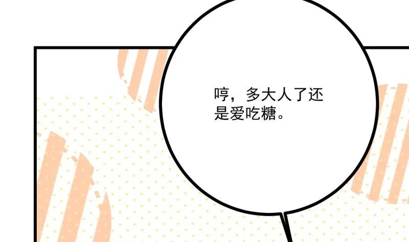 第36话 吃糖 第28页