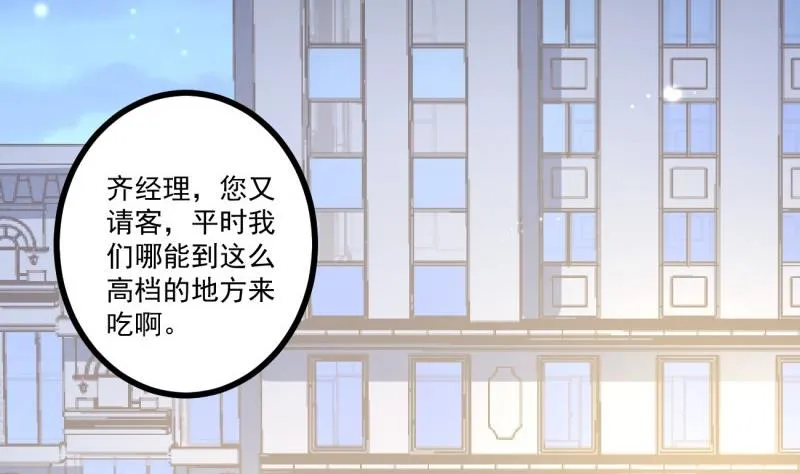 第36话 吃糖 第44页