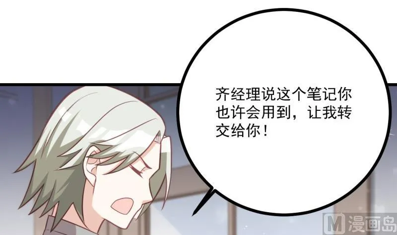 第37话 自卑 第36页