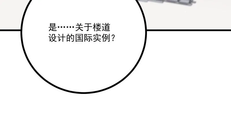 第37话 自卑 第44页