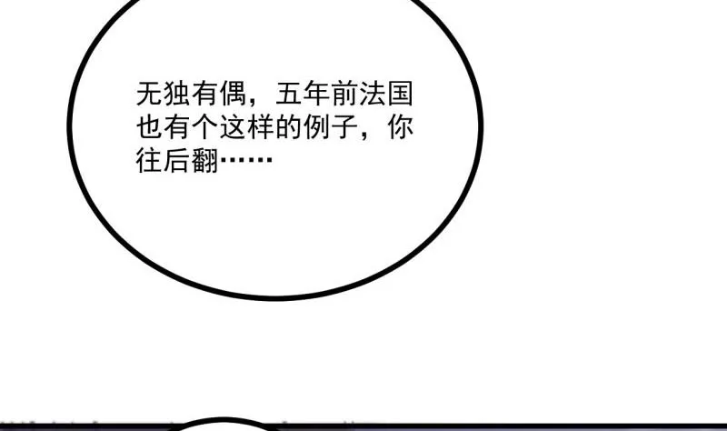 第37话 自卑 第61页
