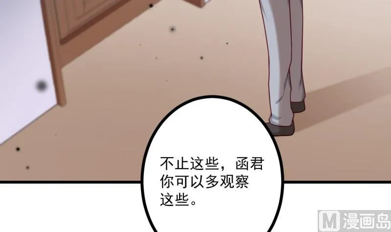 第37话 自卑 第63页