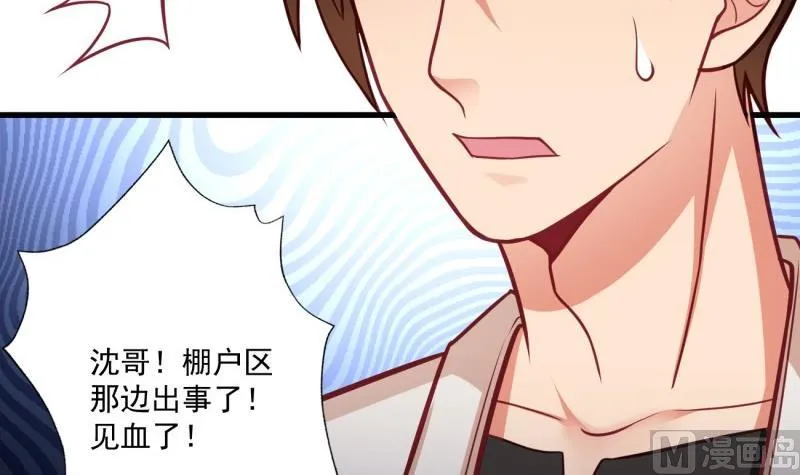 第37话 自卑 第72页