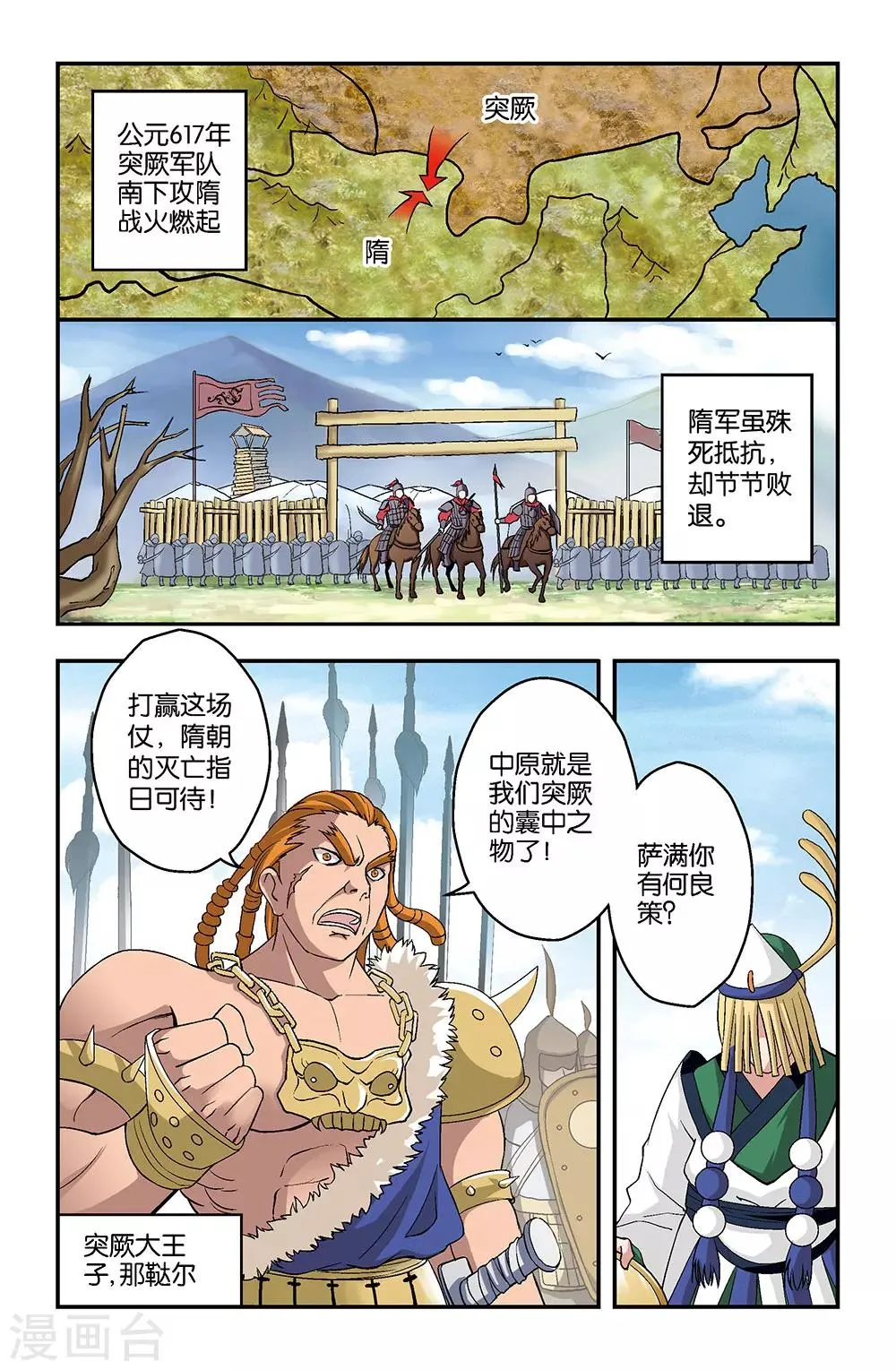 第1话 第3页