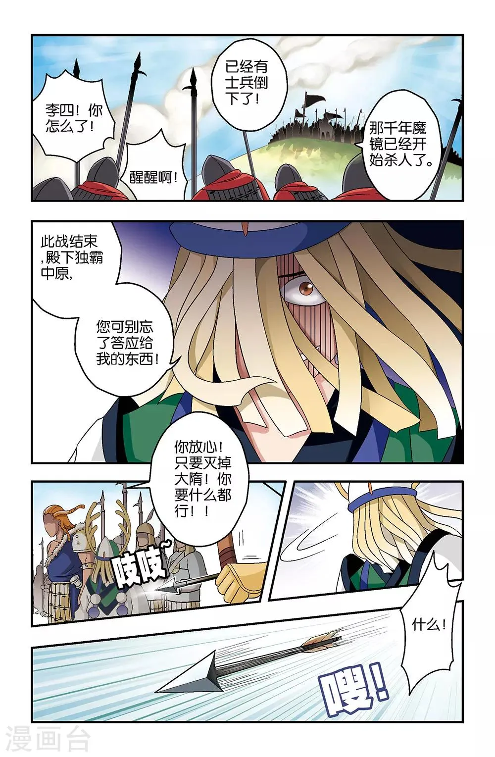 第1话 第6页