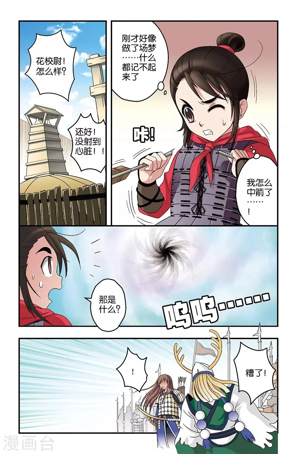 第1话 第9页