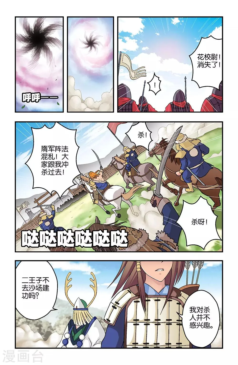 第2话 第4页