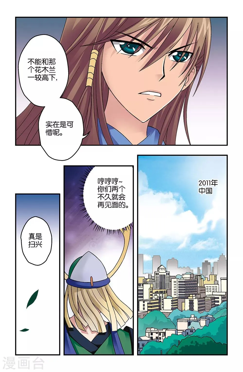 第2话 第5页