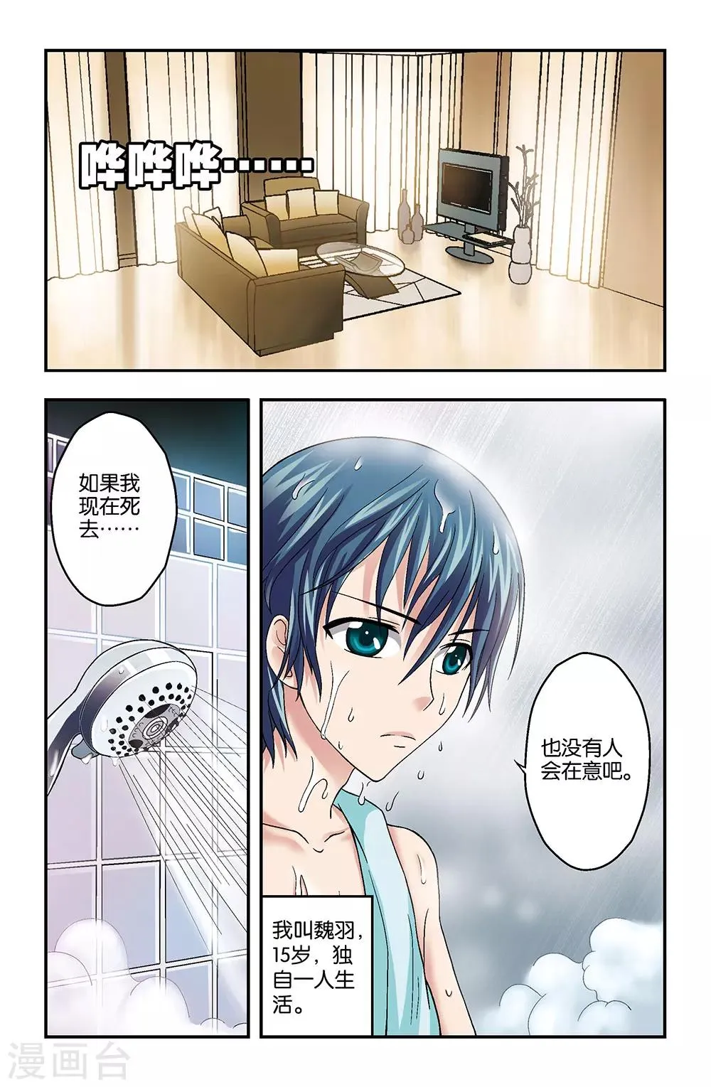 第2话 第6页