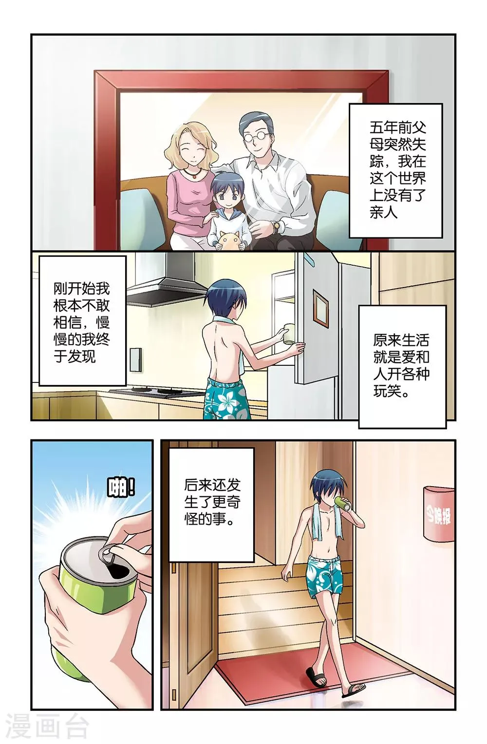 第2话 第7页