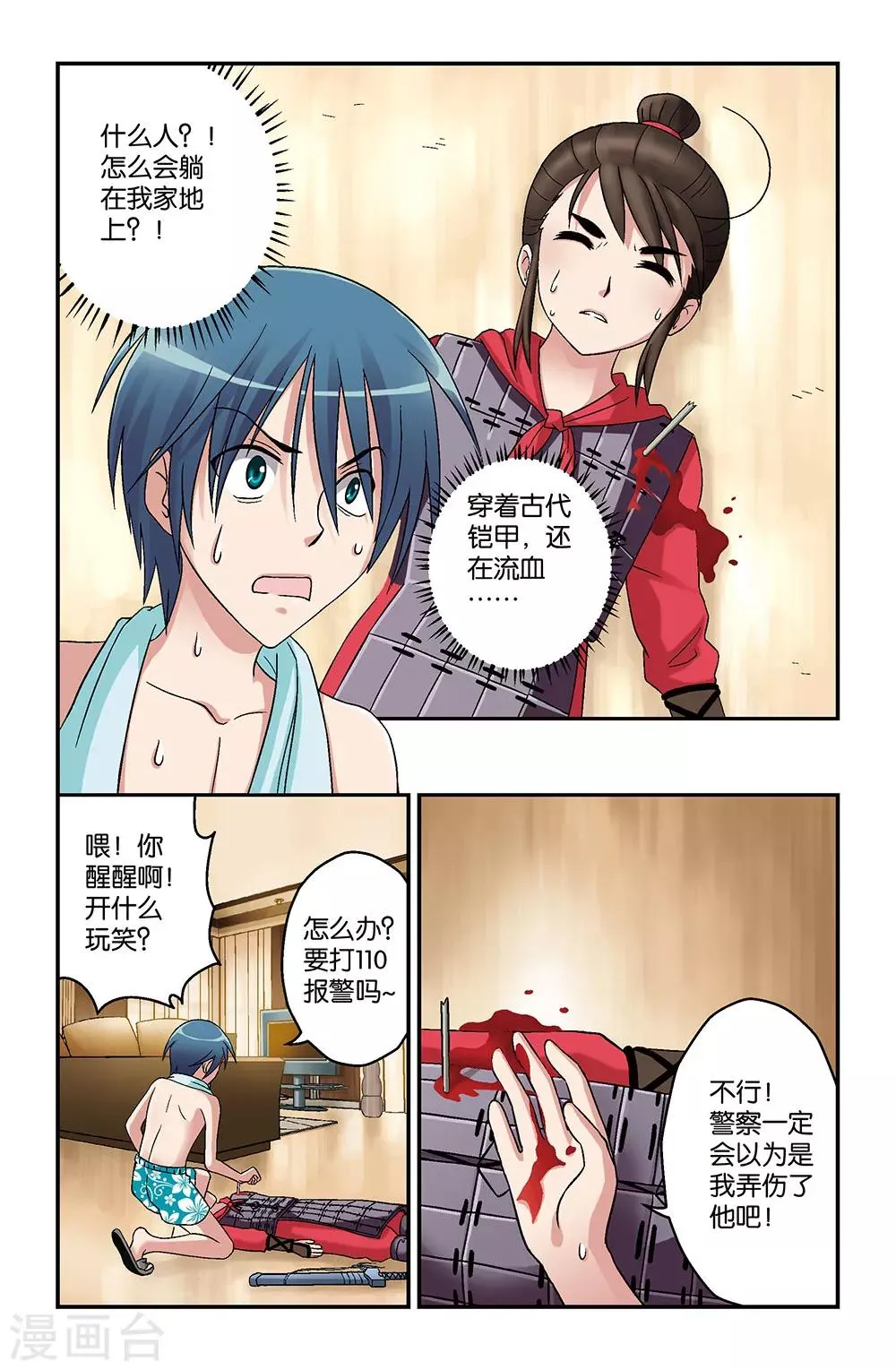 第2话 第10页