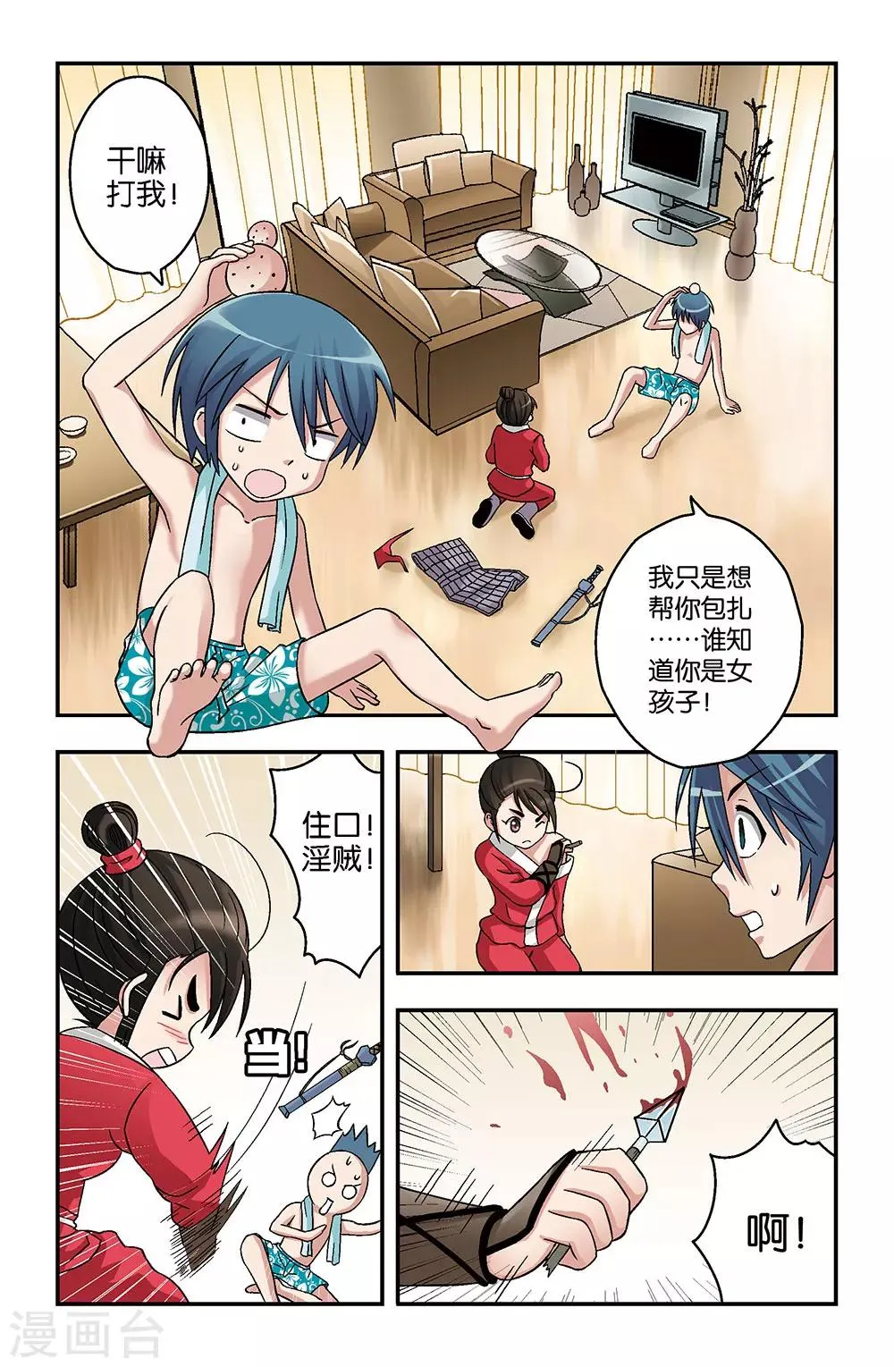 第3话 第2页