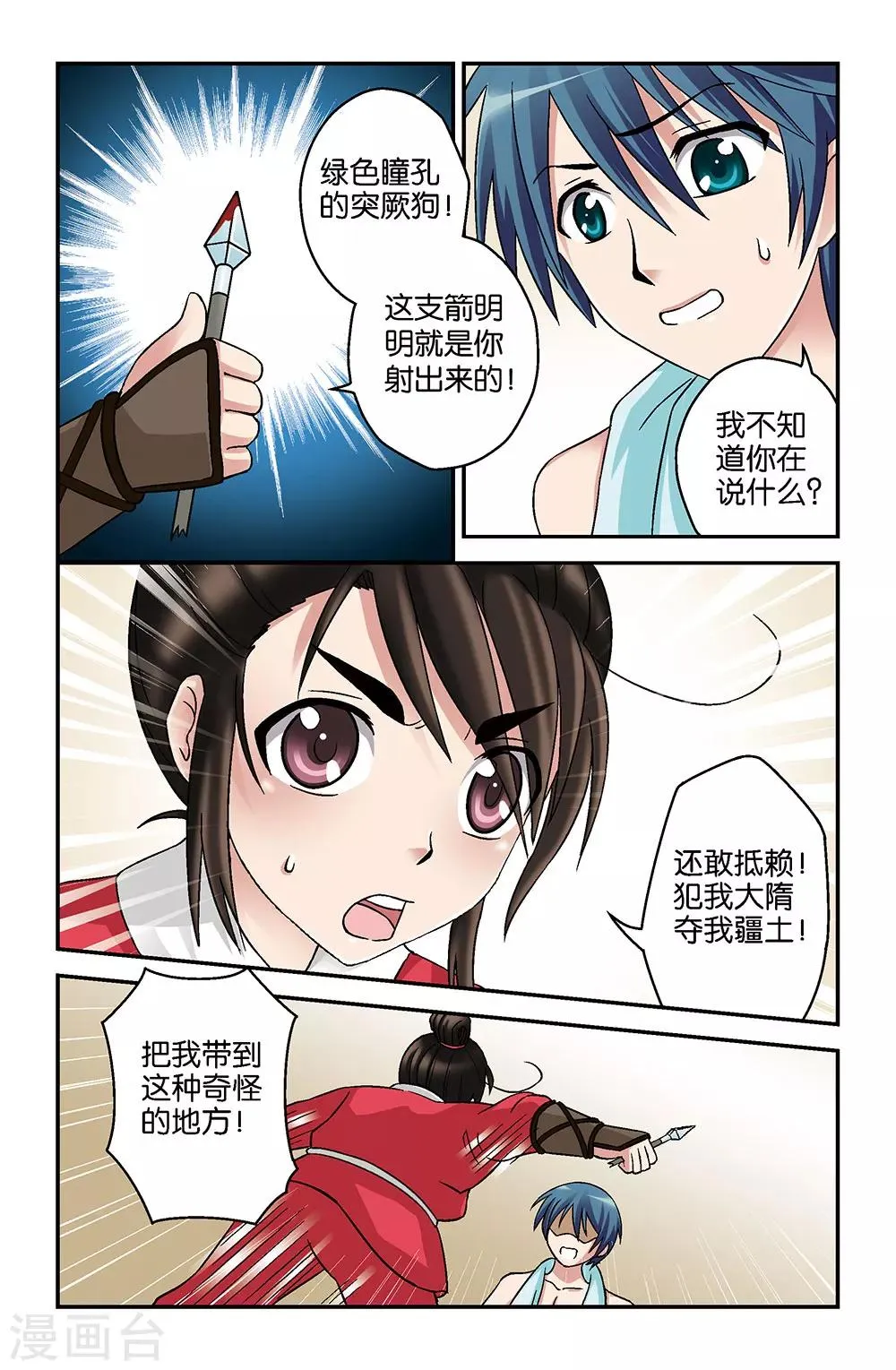 第3话 第3页