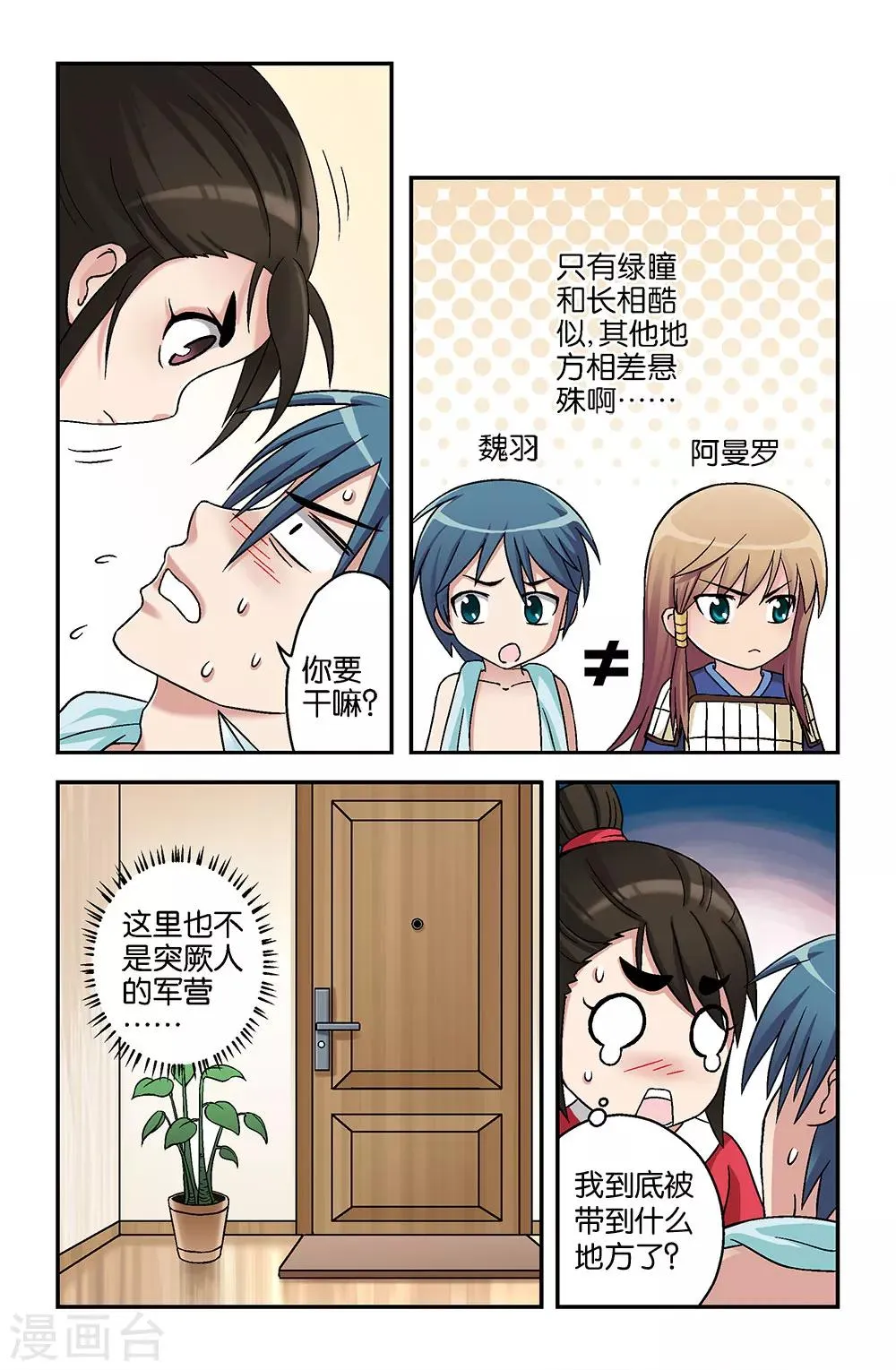 第3话 第5页