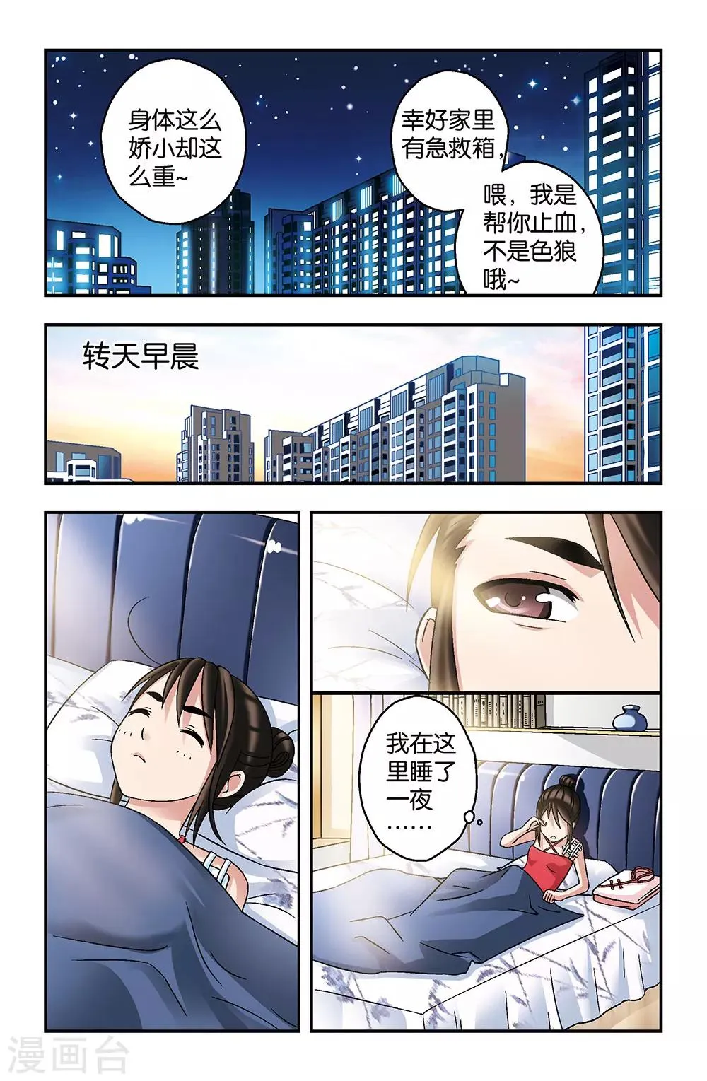 第3话 第7页