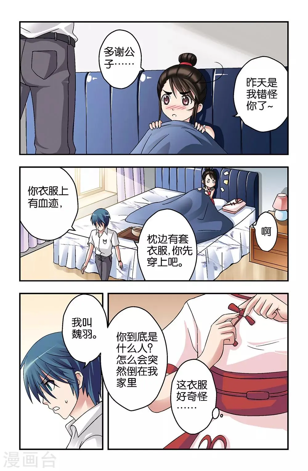 第3话 第9页