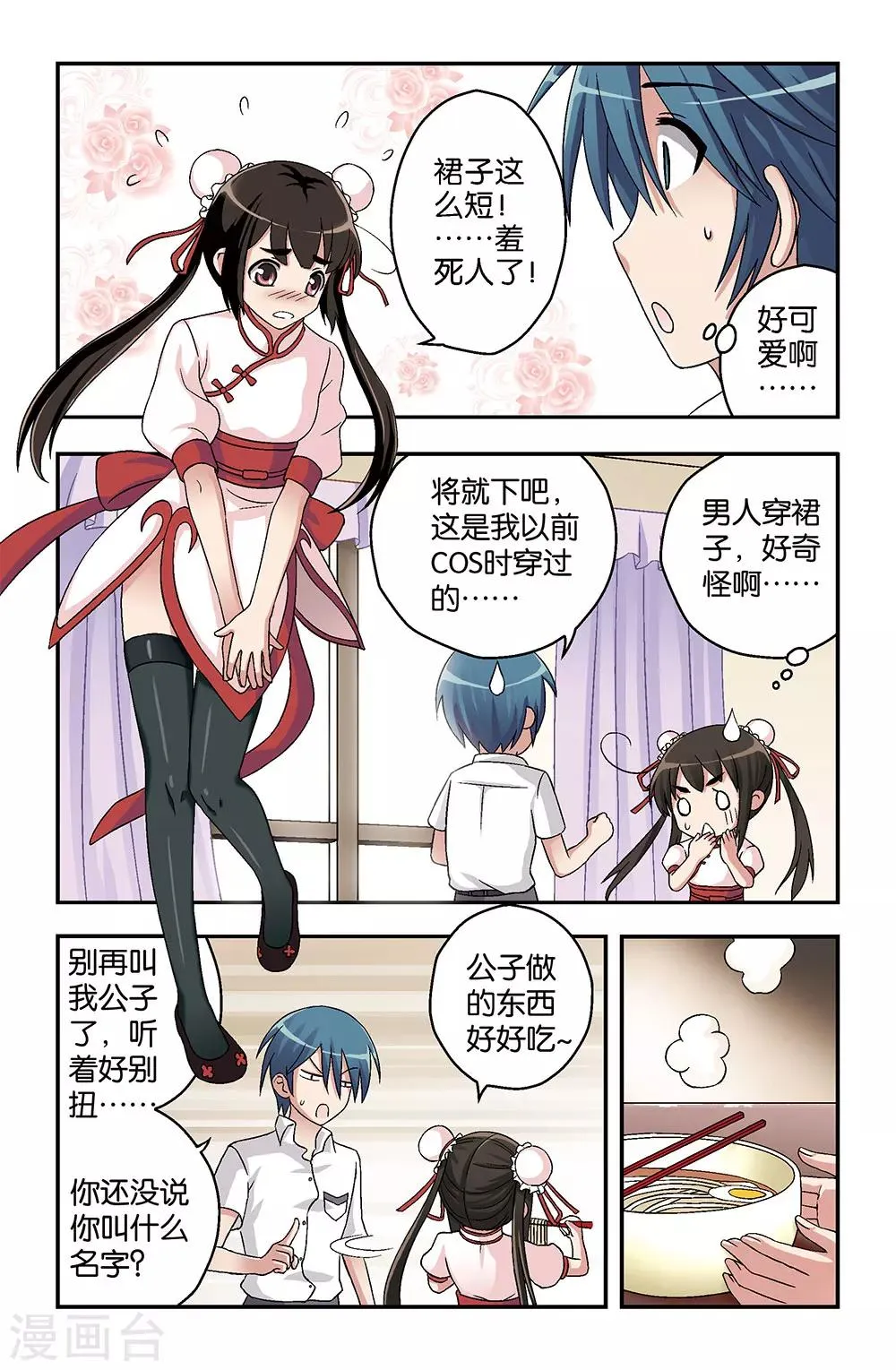 第3话 第10页