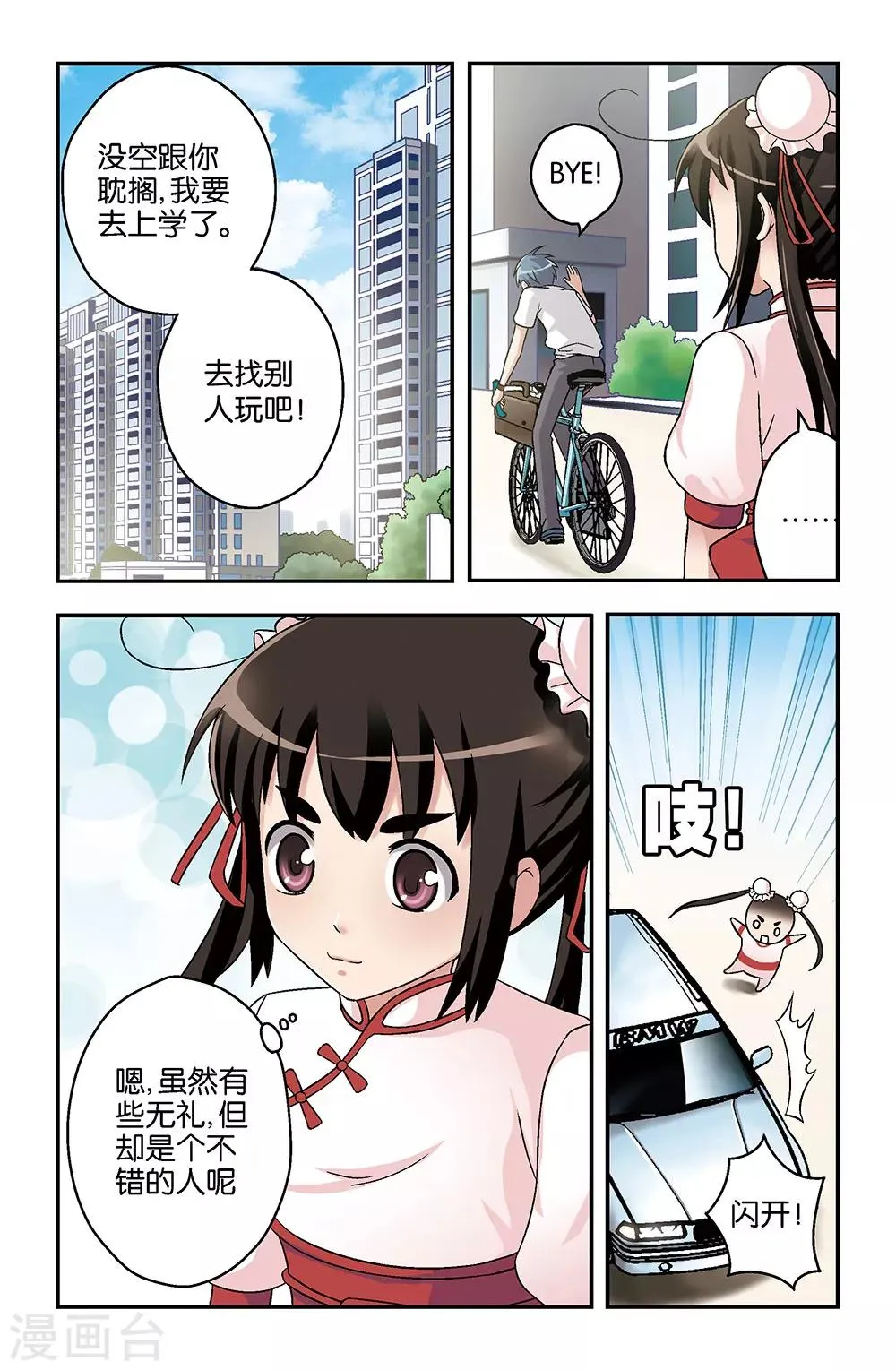 第4话 第2页