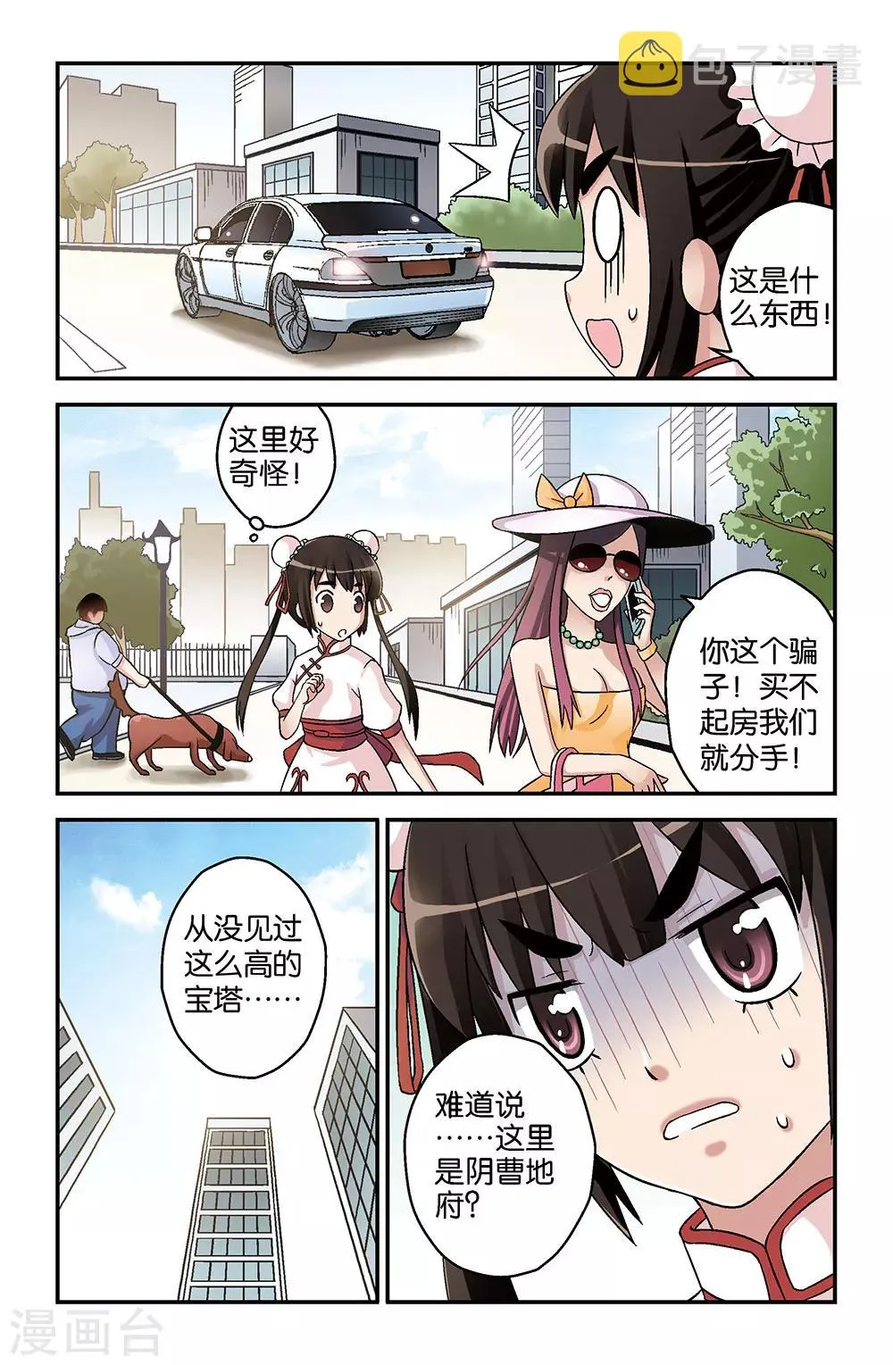 第4话 第3页