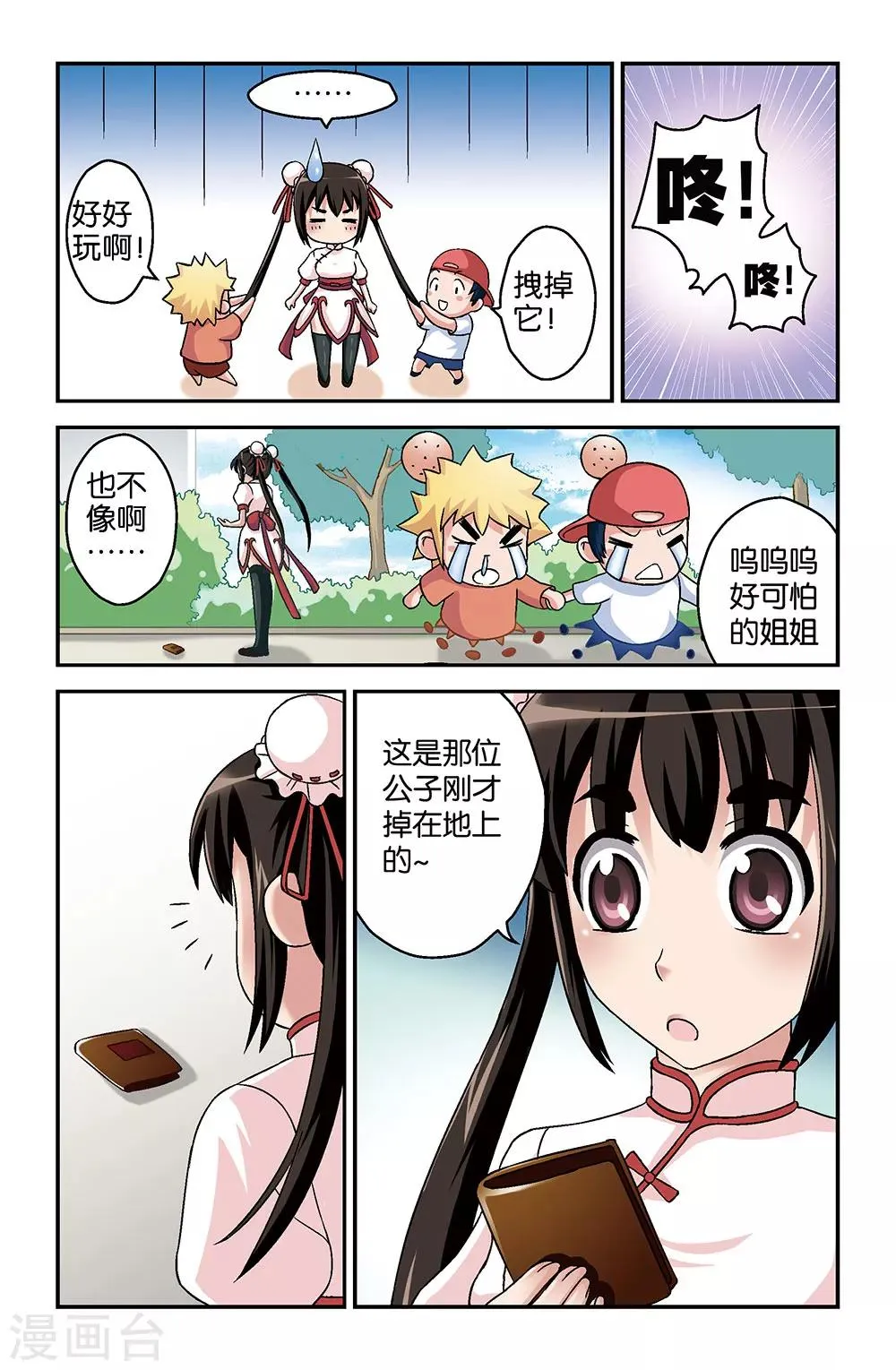 第4话 第4页