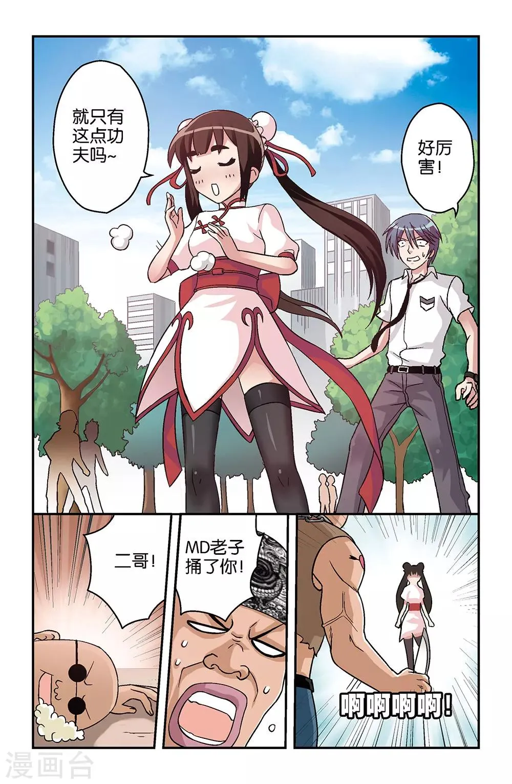 第5话 第3页