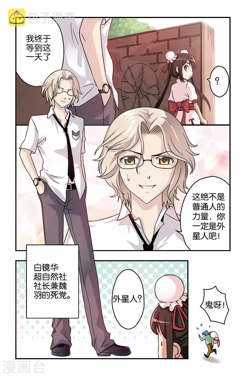 第5话 第5页