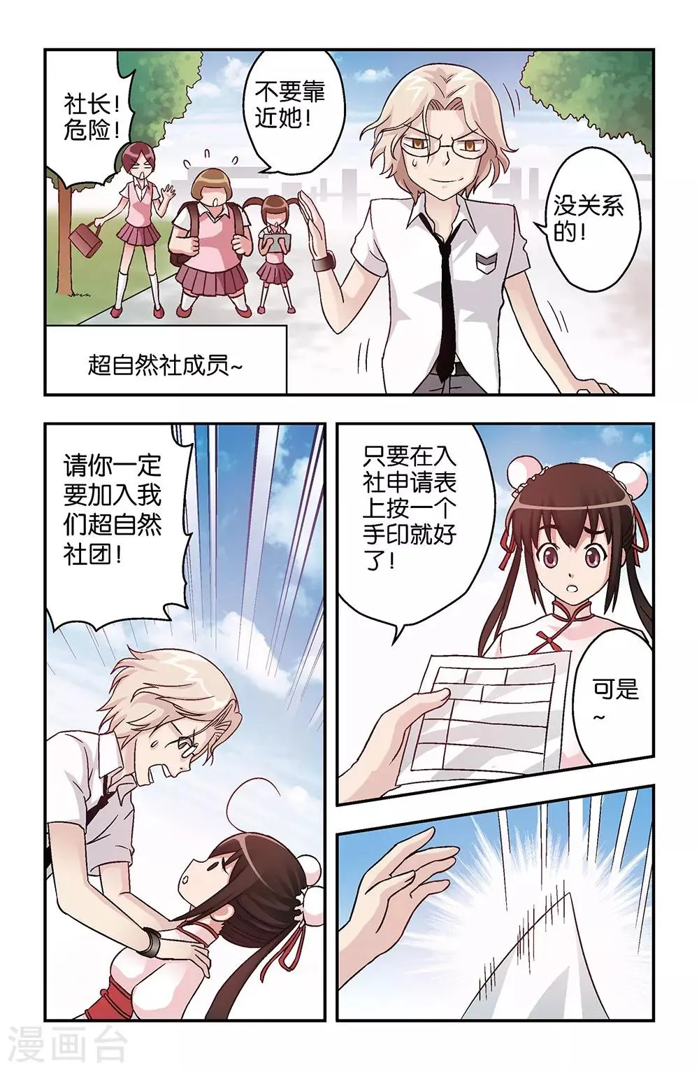 第5话 第6页