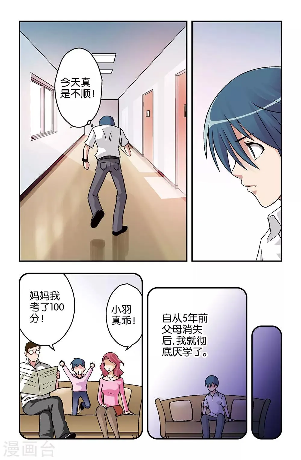 第6话 第1页