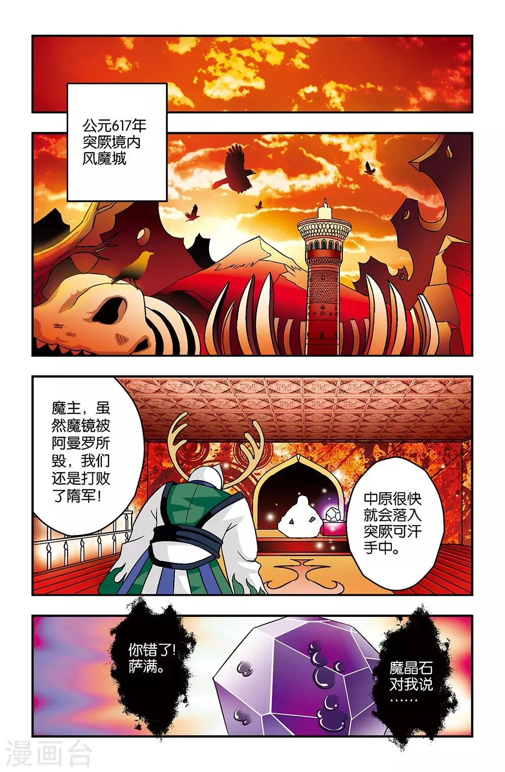 第6话 第2页