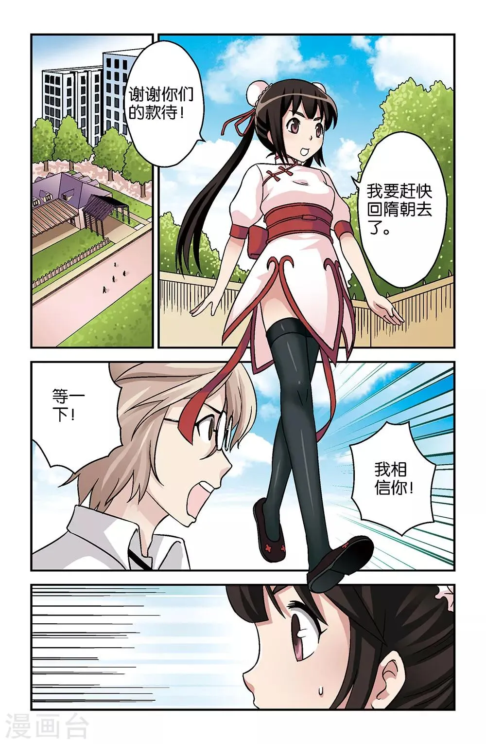 第6话 第6页