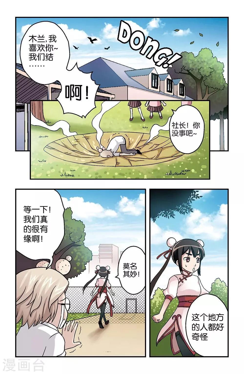 第6话 第8页