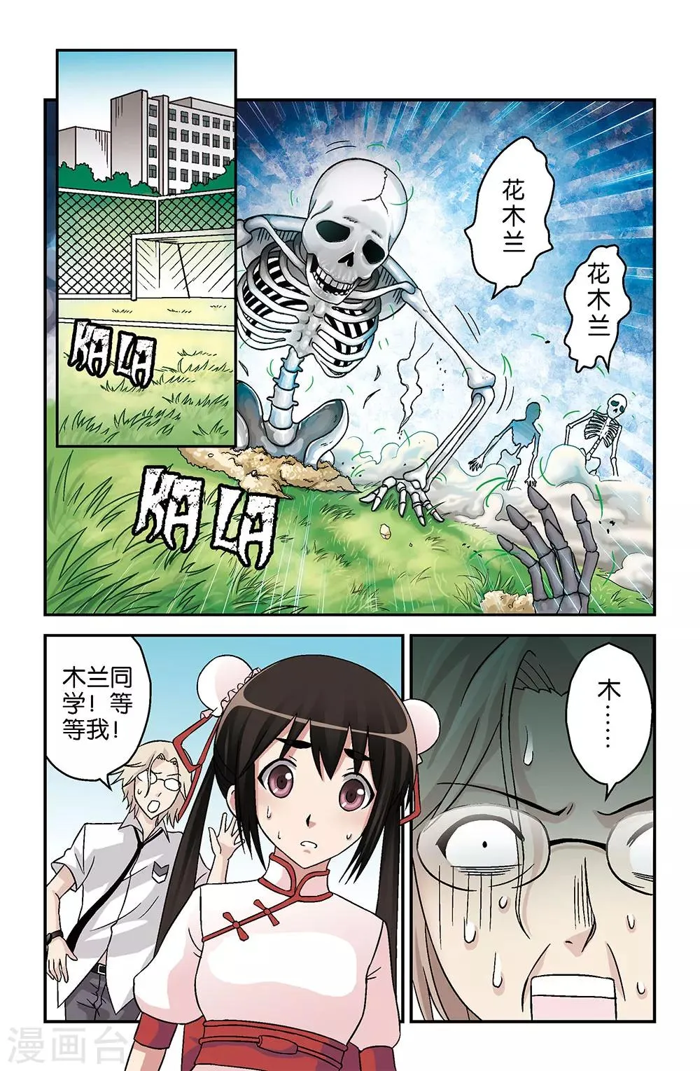 第7话 第2页