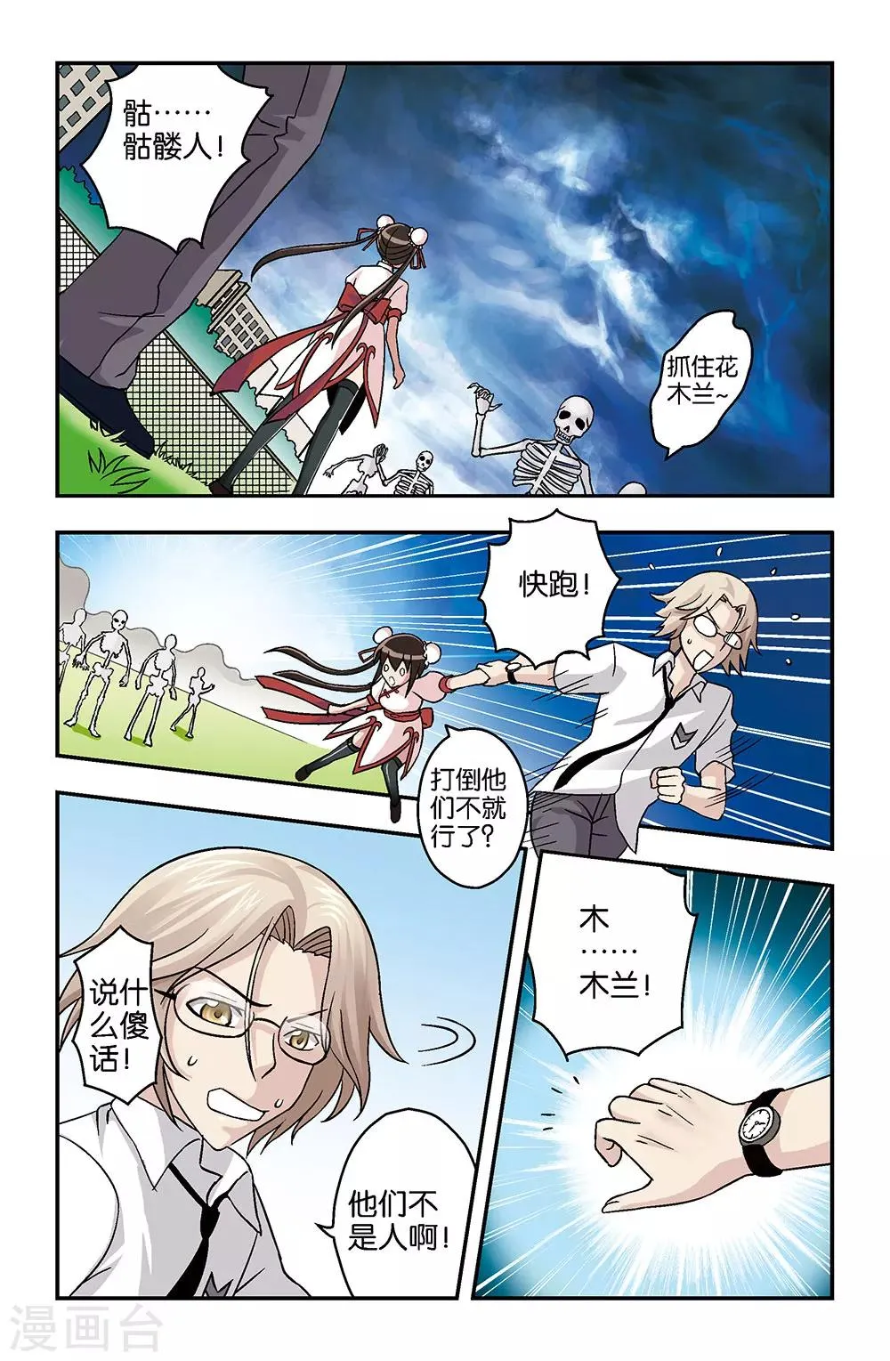 第7话 第3页