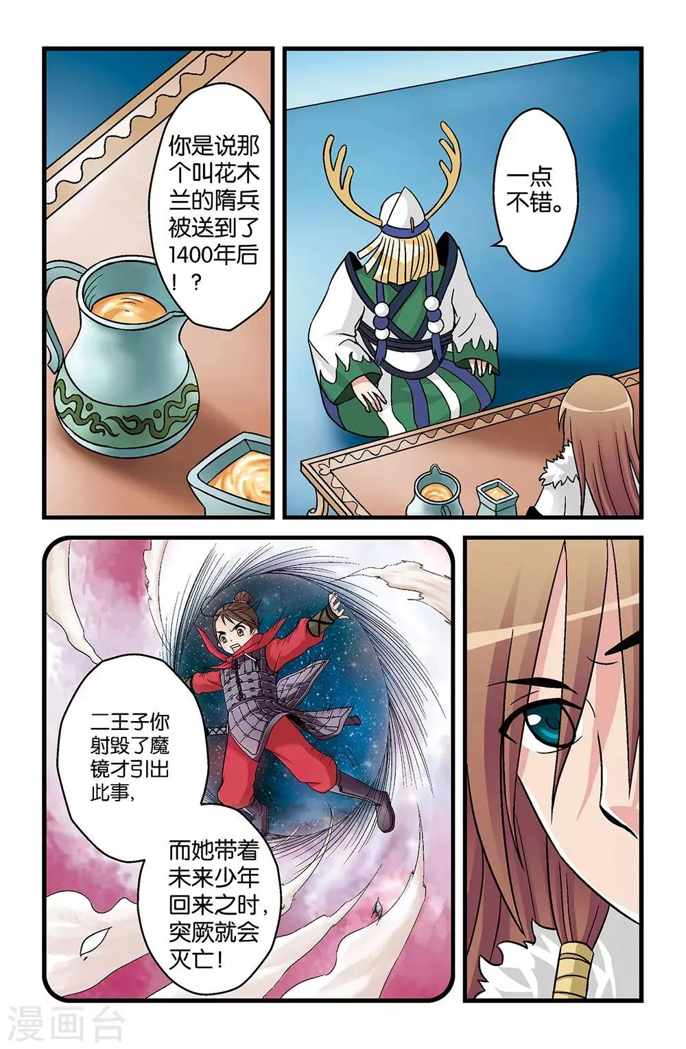 第8话 第2页