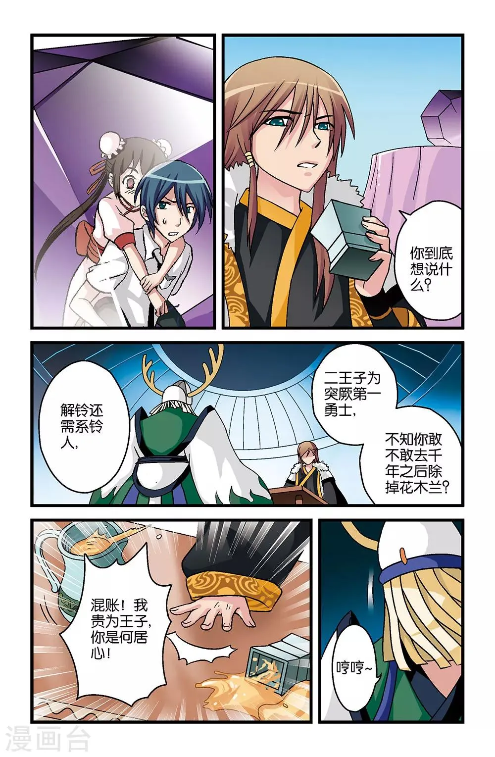 第8话 第3页