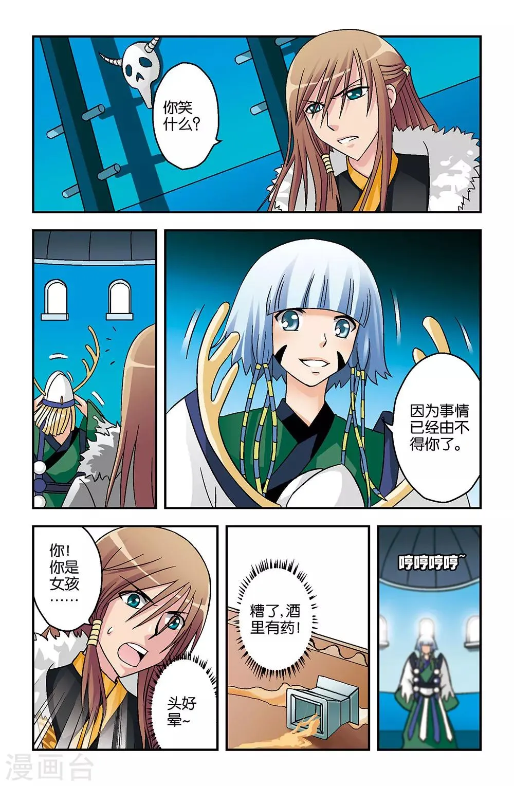 第8话 第4页