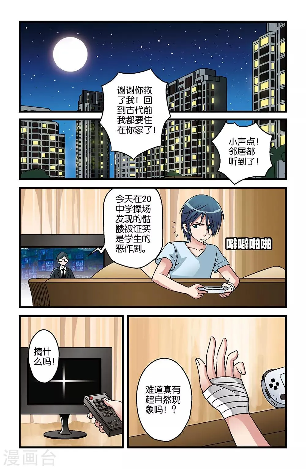 第8话 第5页