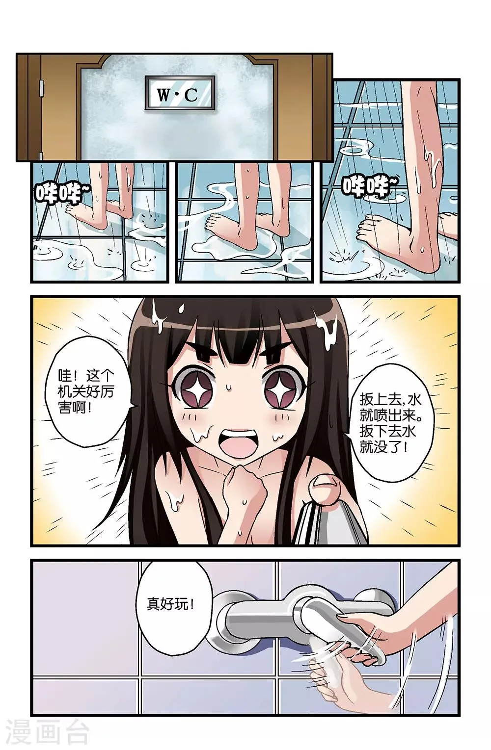 第8话 第6页